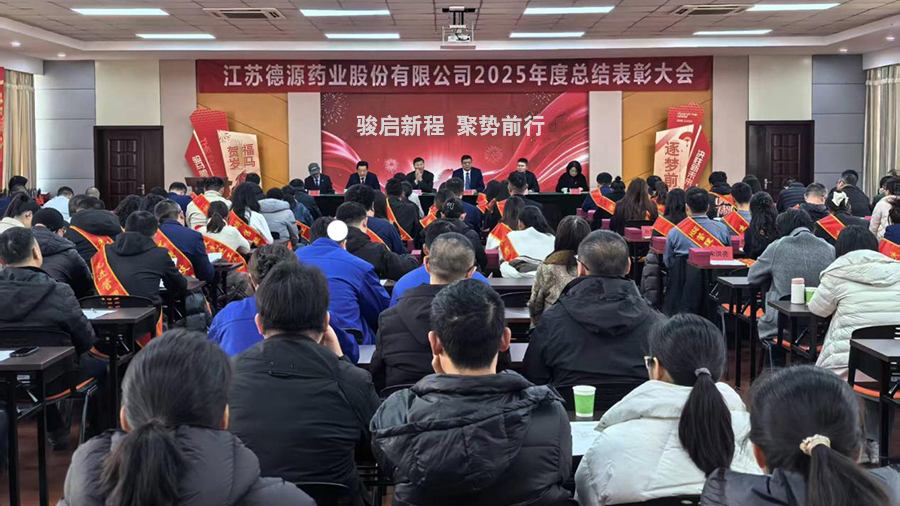 駿啟新程 聚勢前行——公司召開2025年度總結(jié)表彰大會